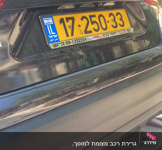 רכב עם לוחית רישוי על גרר